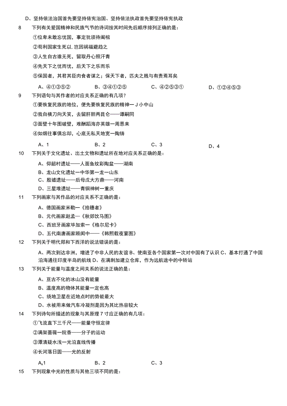 2022年河南省公务员录用考试《行测》题(1).docx_第3页