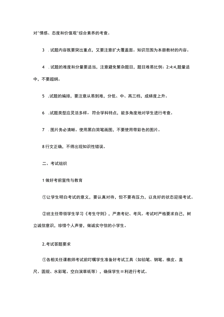 2022年某小学考试管理制度.docx_第2页