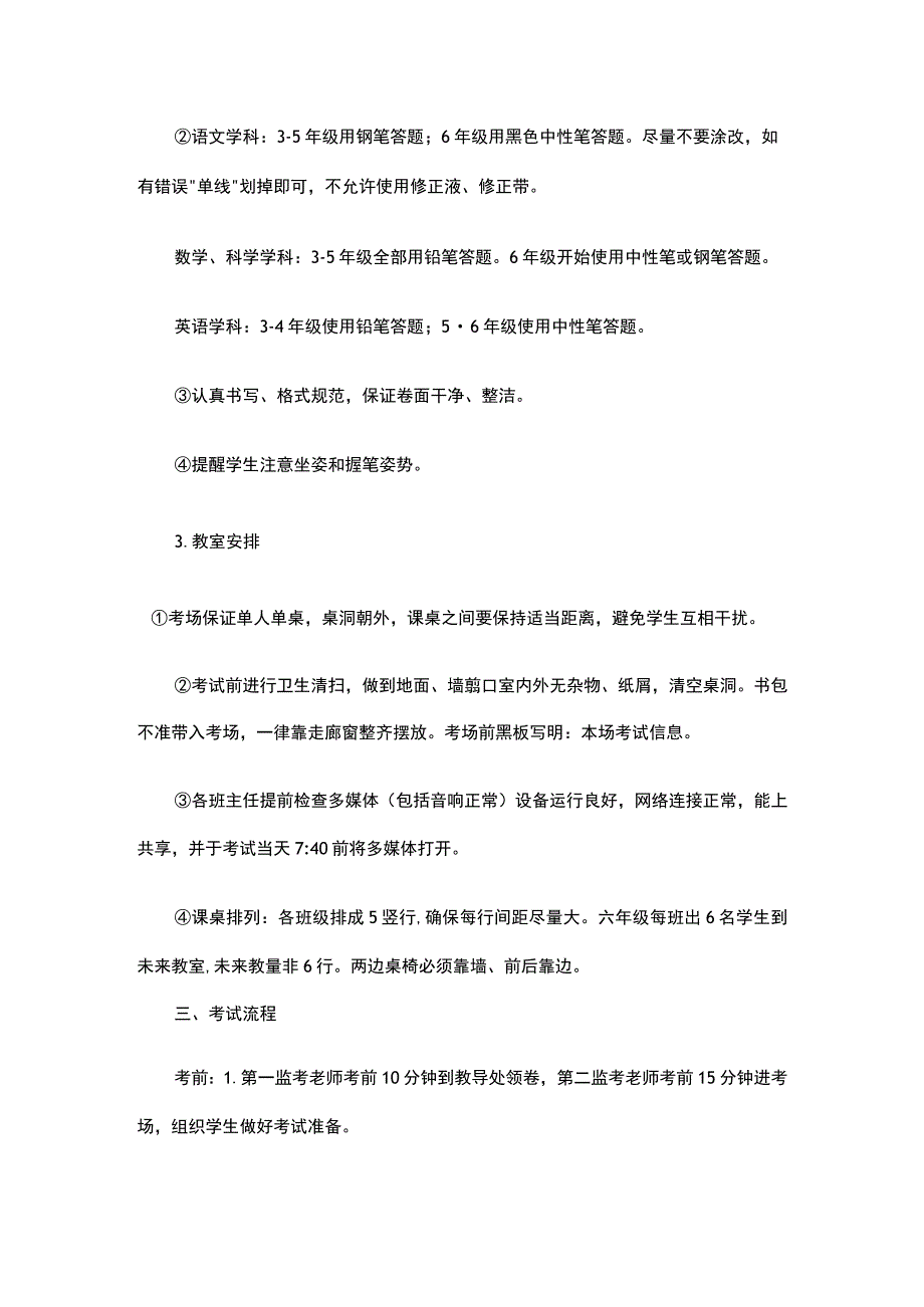 2022年某小学考试管理制度.docx_第3页