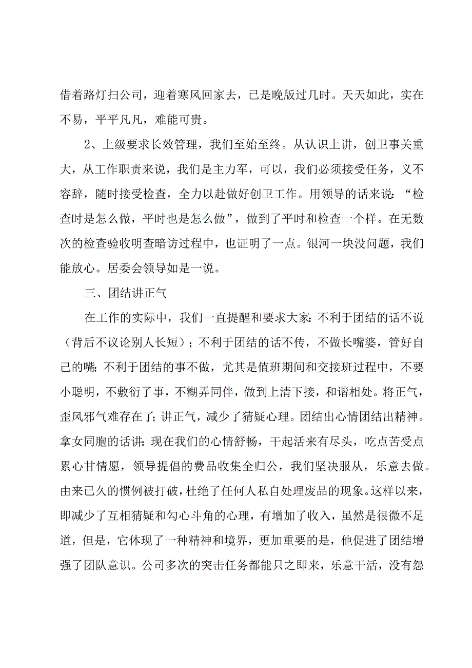 2023保洁公司年终工作总结（18篇）.docx_第3页