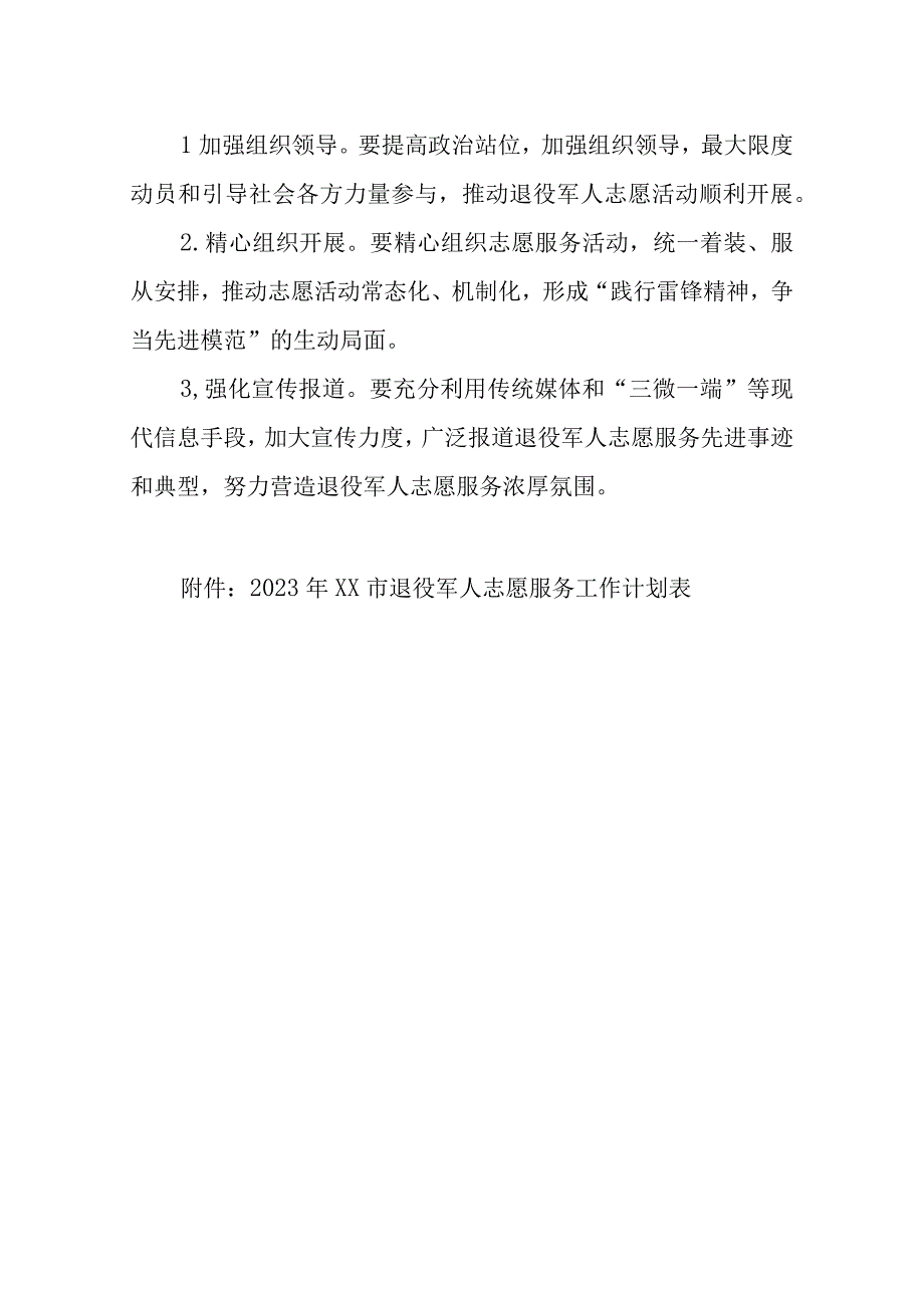 2023年XX市退役军人志愿服务工作计划.docx_第2页