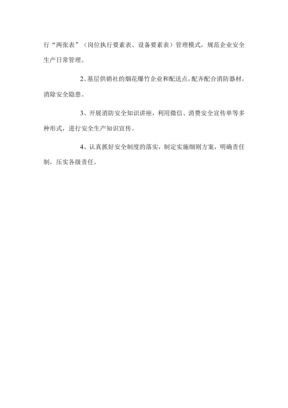 2023年供销社安全生产工作情况报告.docx_第2页