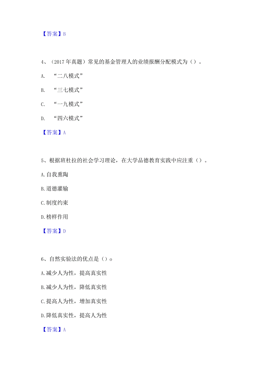 2023 年高校教师资格证之高等教育心理学通关考试 题库带答案解析.docx_第2页