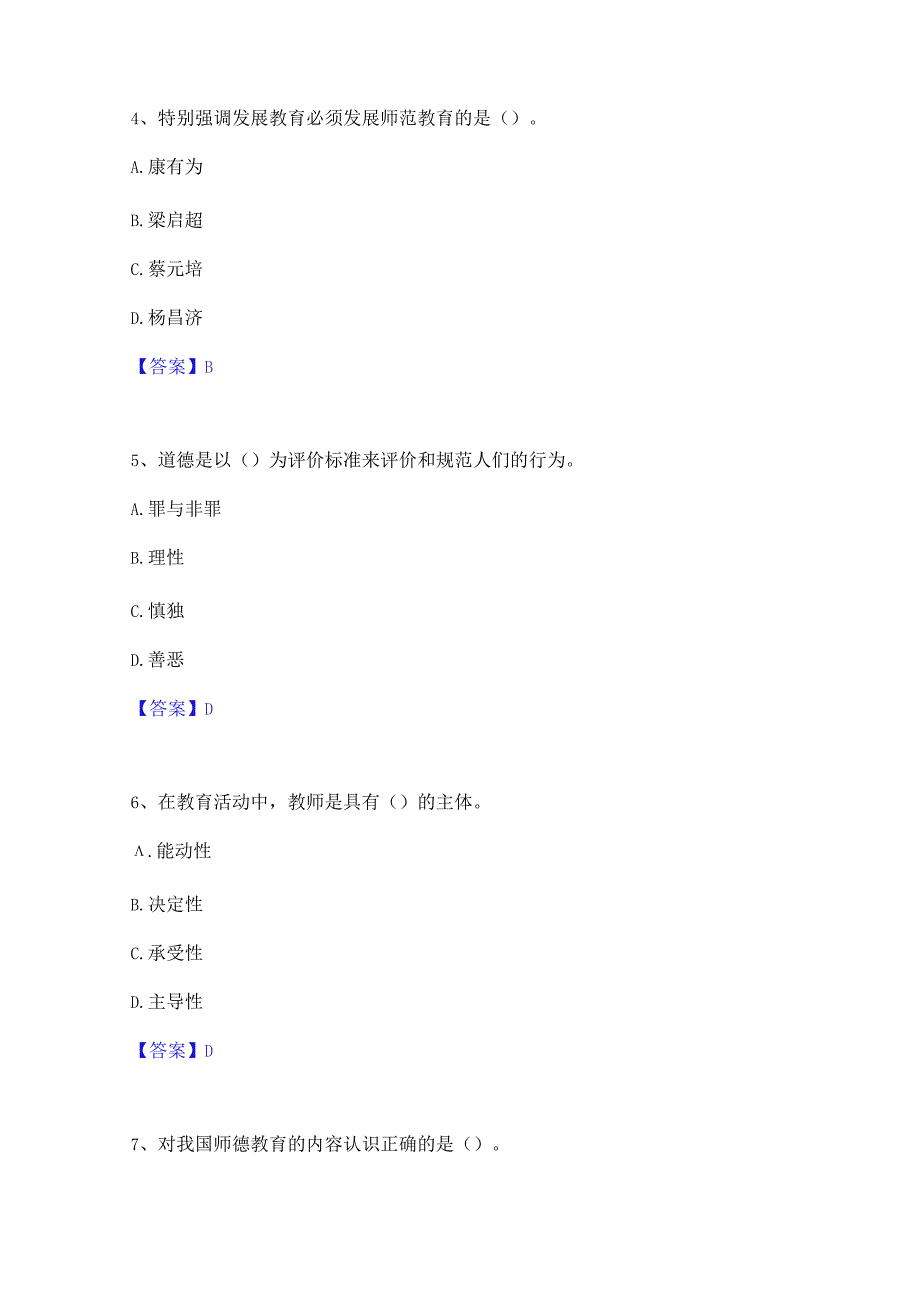 2023 高校教师资格证之高校教师职业道德通关试题.docx_第2页