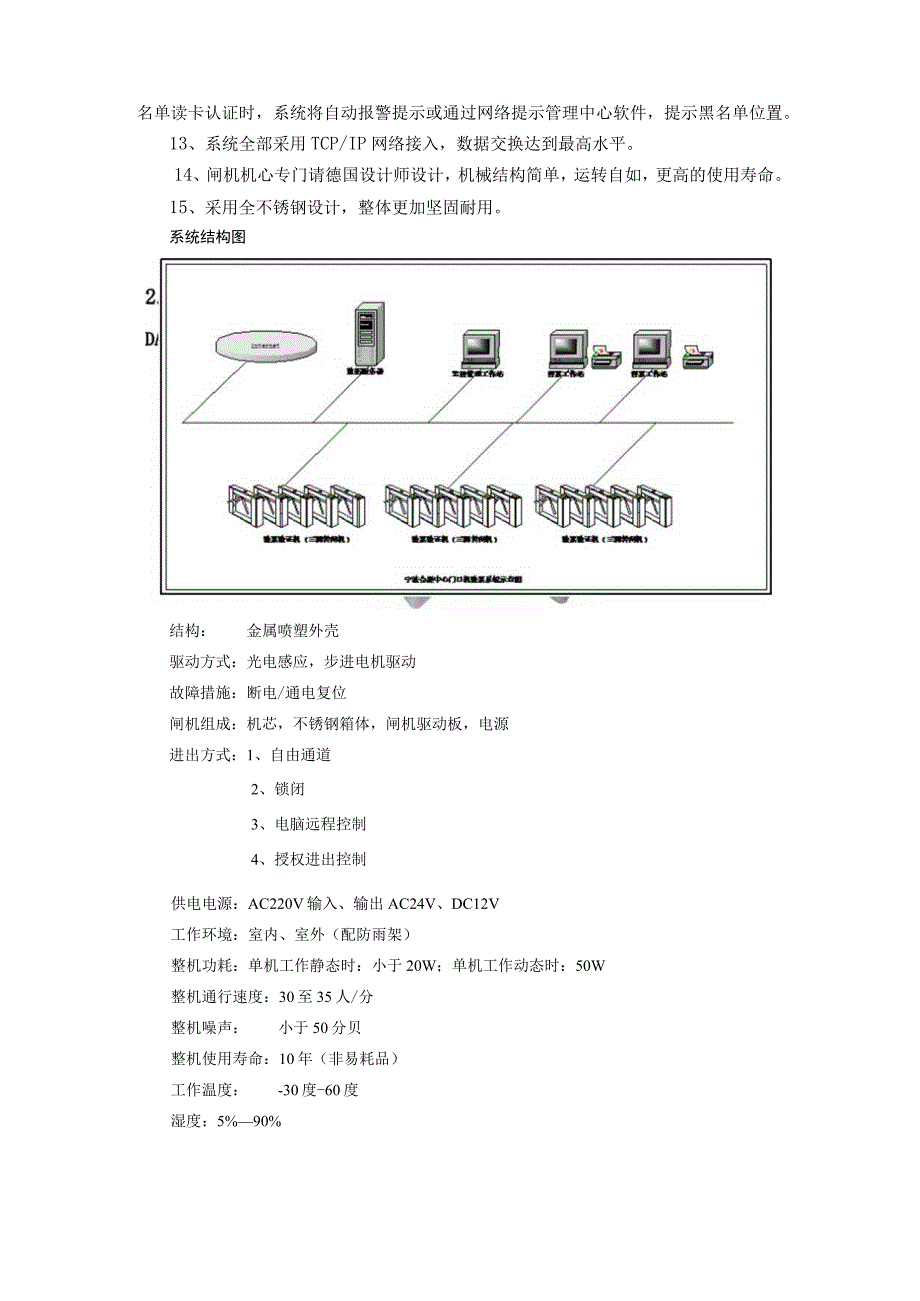 1、通道系统参考资料.docx_第2页