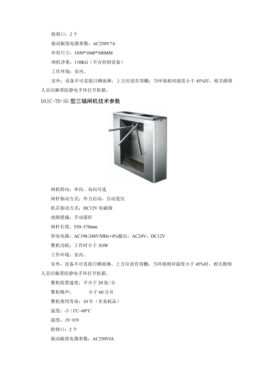 1、通道系统参考资料.docx_第3页