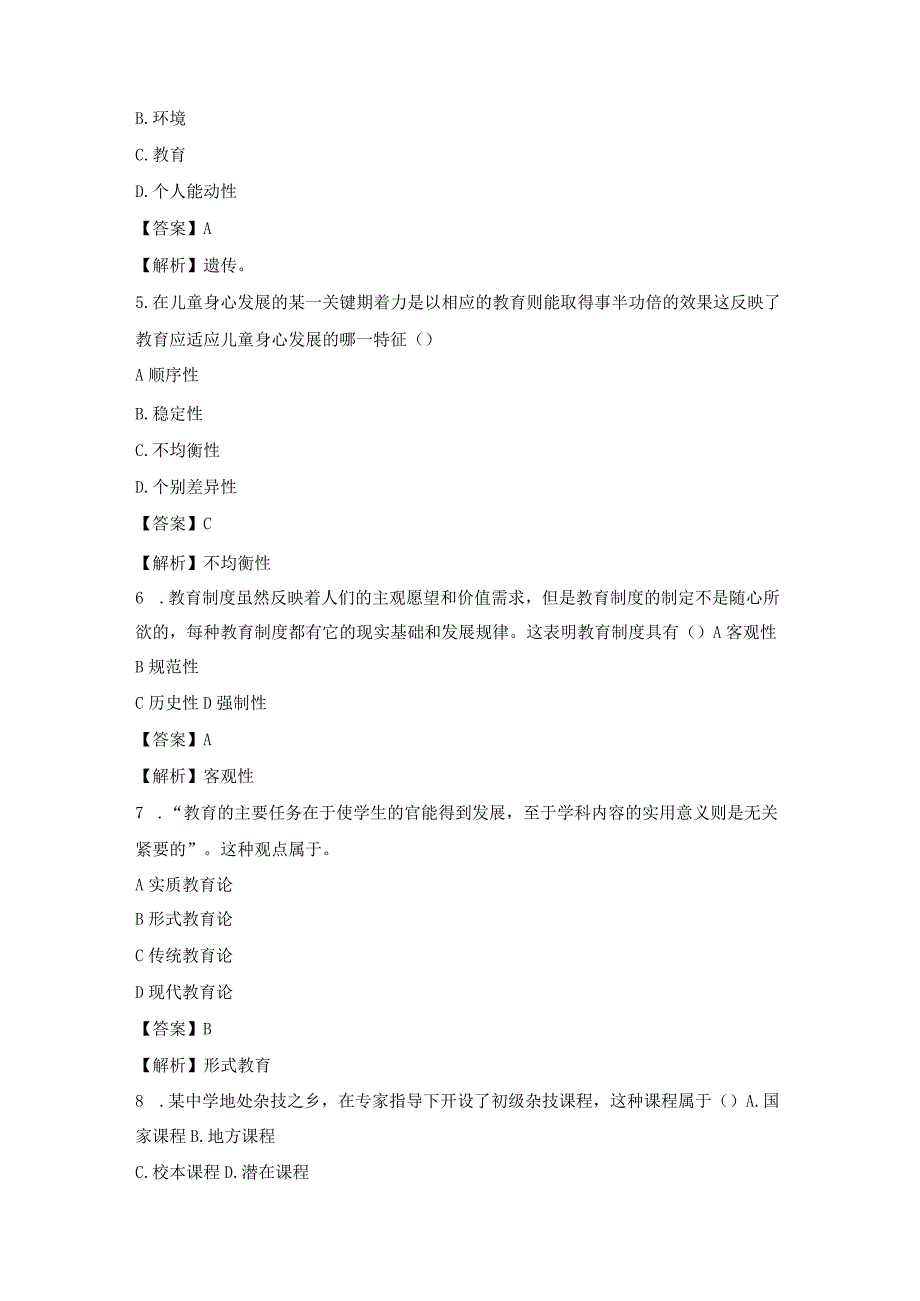 2022 下半年中学教师资格证《教育知识与能力》 真题及参考答案.docx_第2页