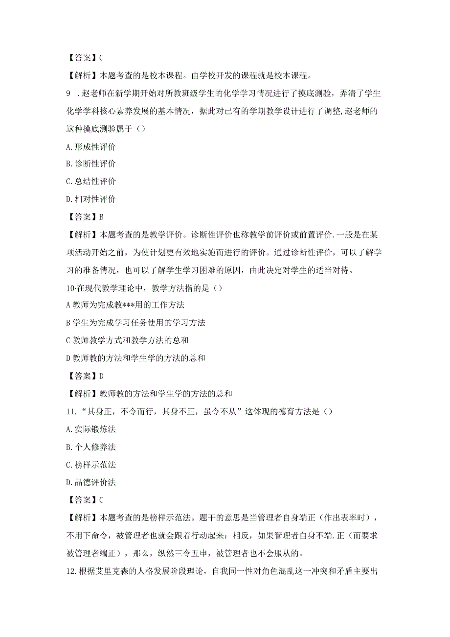 2022 下半年中学教师资格证《教育知识与能力》 真题及参考答案.docx_第3页