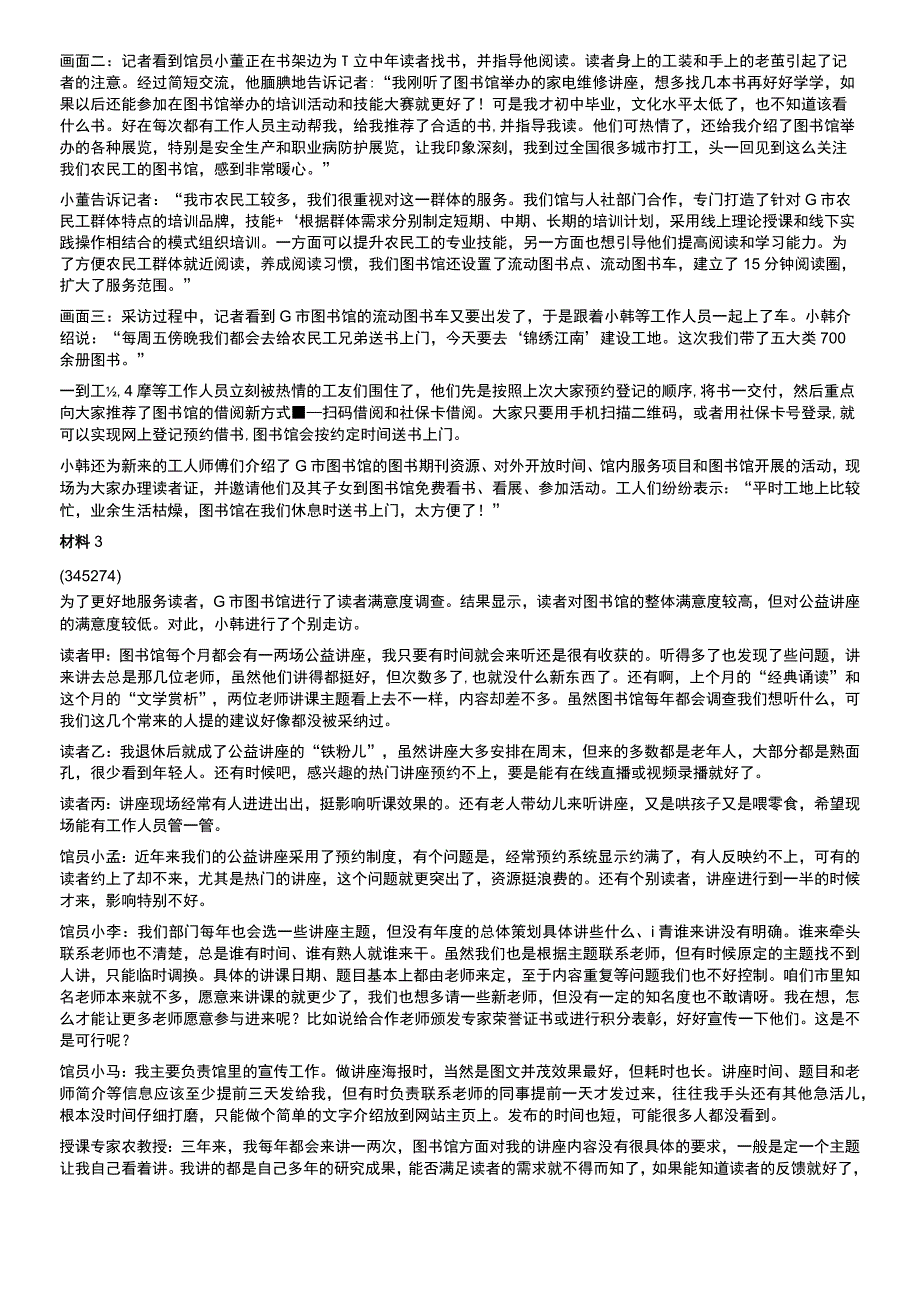 2023年5月全国事业单位联考A类《综合应用能力》.docx_第2页