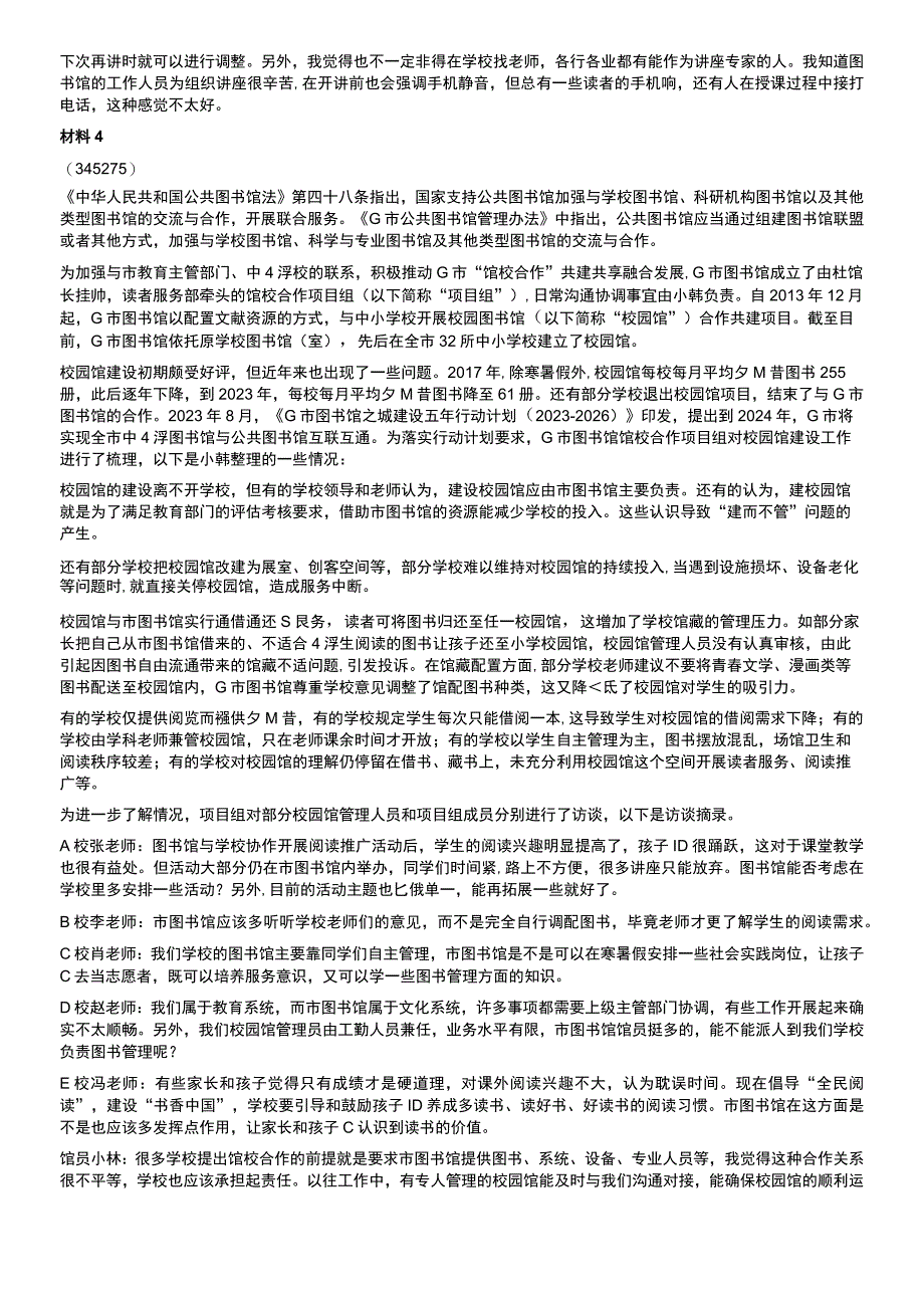 2023年5月全国事业单位联考A类《综合应用能力》.docx_第3页