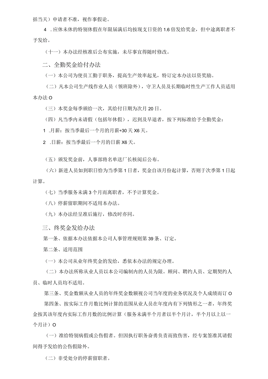 02-【通用】薪资、奖金及奖惩制度.docx_第2页