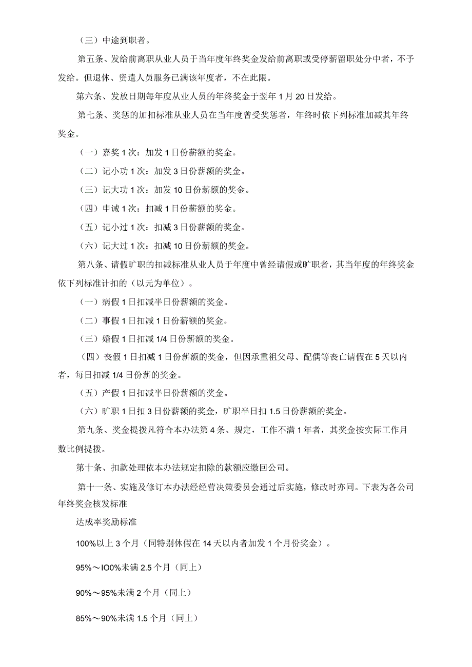 02-【通用】薪资、奖金及奖惩制度.docx_第3页