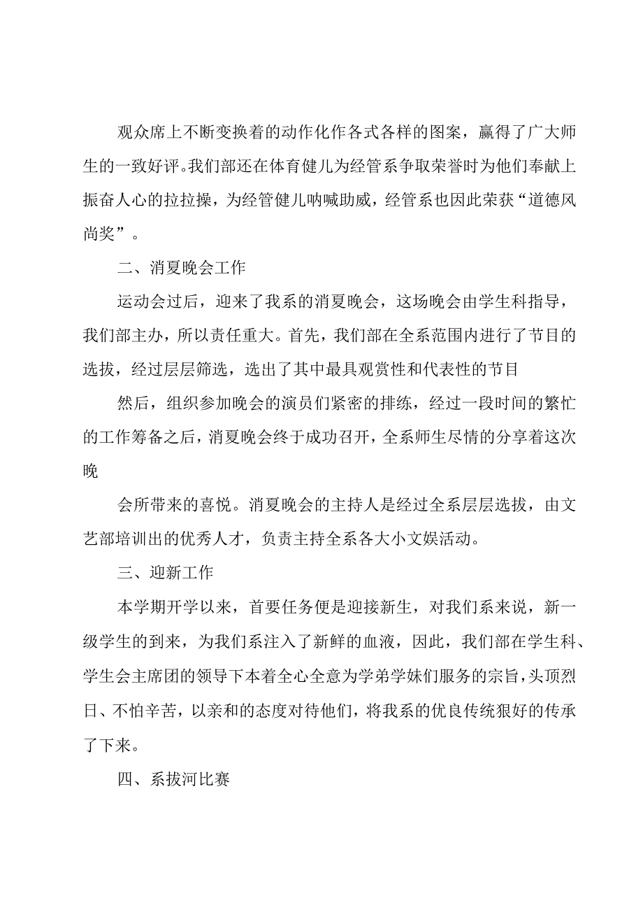 2023学生会文艺部工作计划（20篇）.docx_第3页