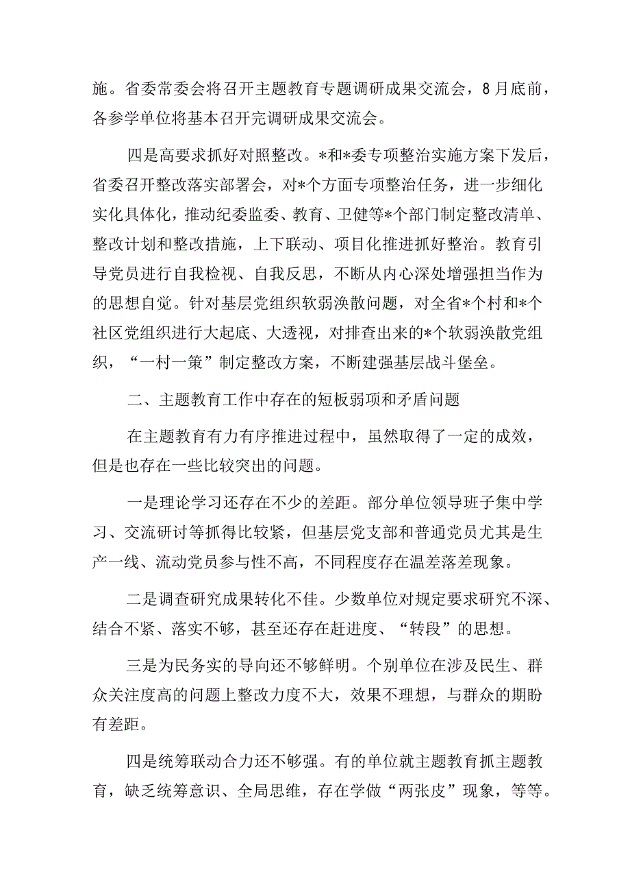 2023年单位公司党委开展第一批主题教育工作总结自查报告4篇.docx_第3页