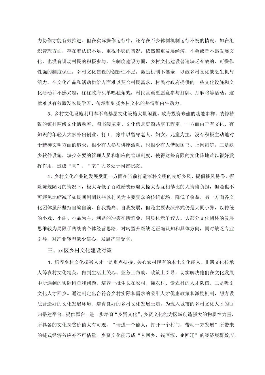 2023年乡村振兴视域下乡村文化建设困境及解决路径.docx_第3页