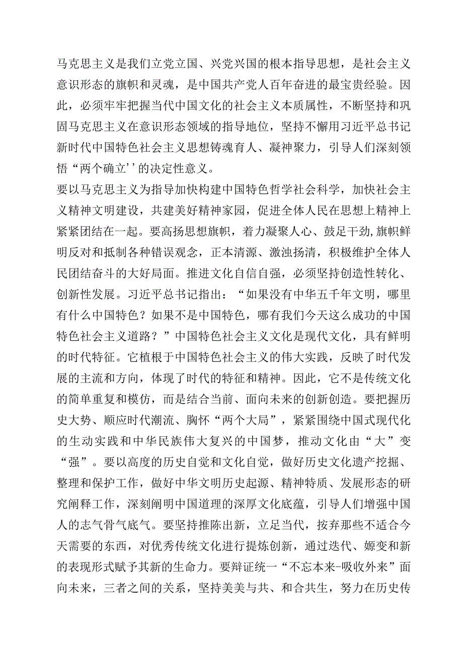 2023年“坚定文化自信、建设文化强国”的研讨交流发言材十篇.docx_第2页