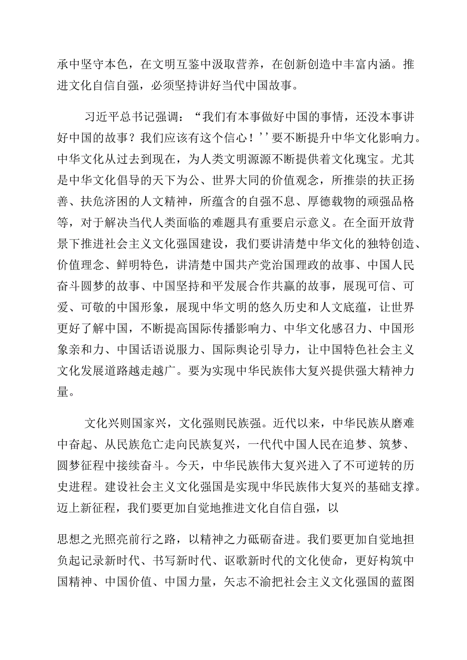 2023年“坚定文化自信、建设文化强国”的研讨交流发言材十篇.docx_第3页