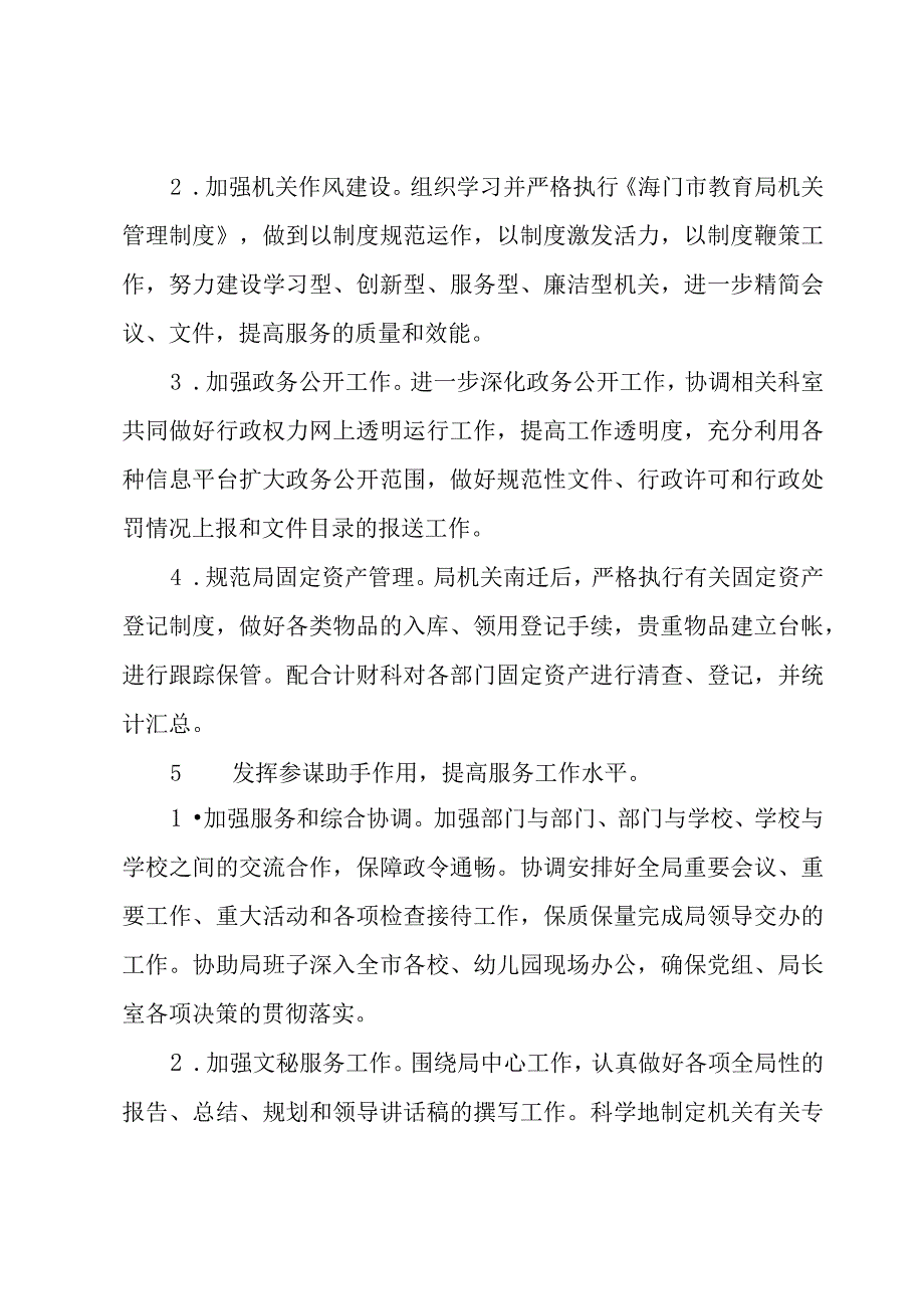 2023办公室教育工作计划（3篇）.docx_第2页