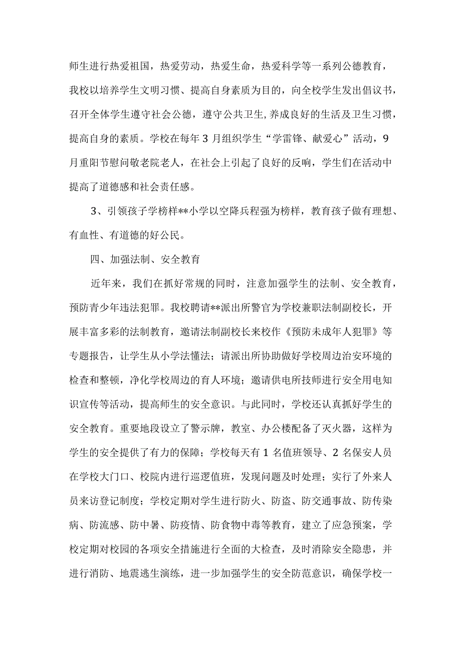 2022年小学关工委工作汇报材料.docx_第3页