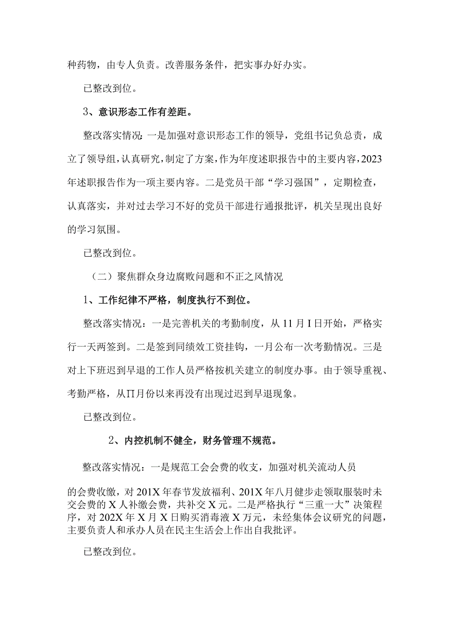 2022年总工会党组关于巡察整改情况报告.docx_第3页