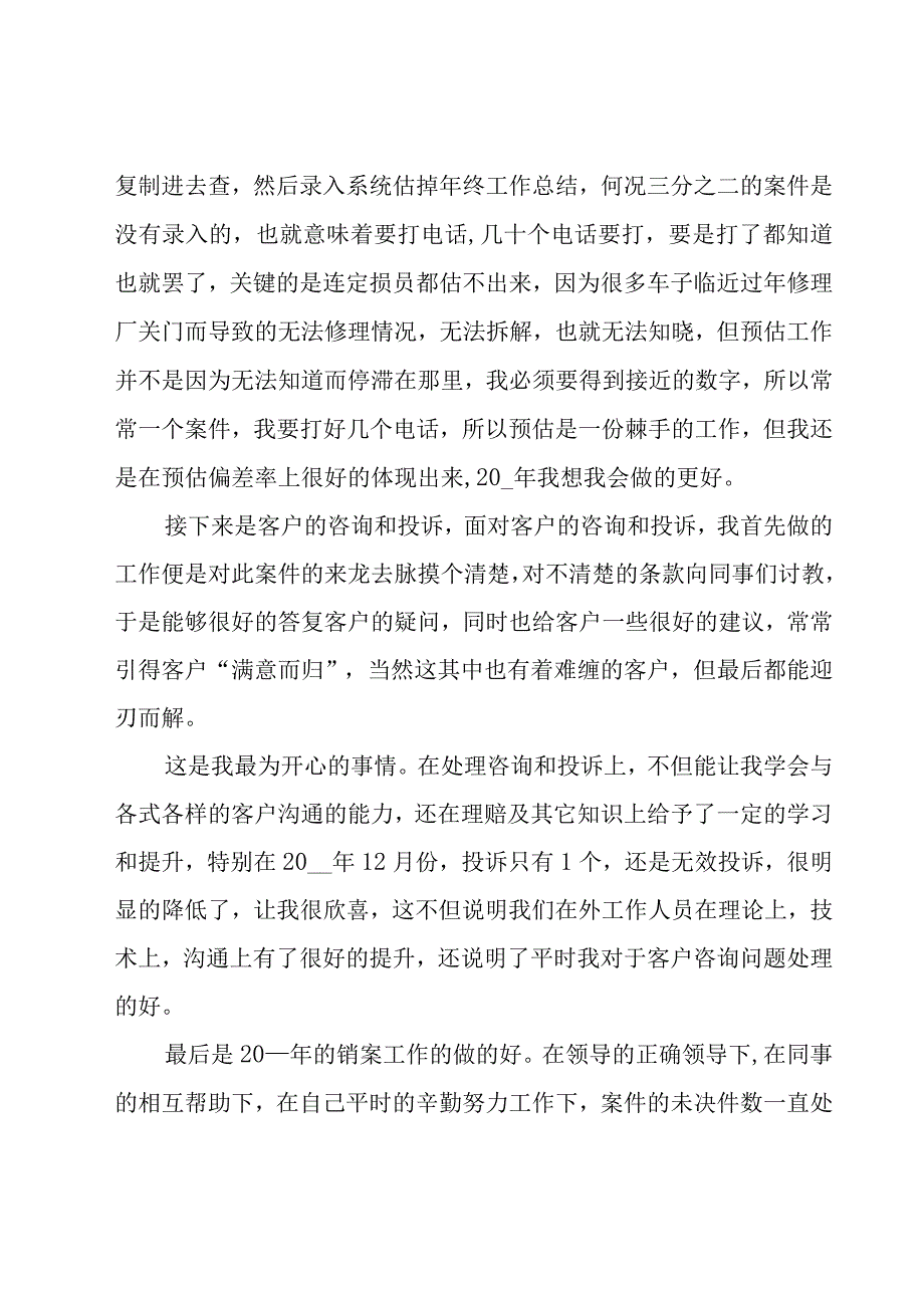 2023保险公司个人年终总结范文（19篇）.docx_第2页