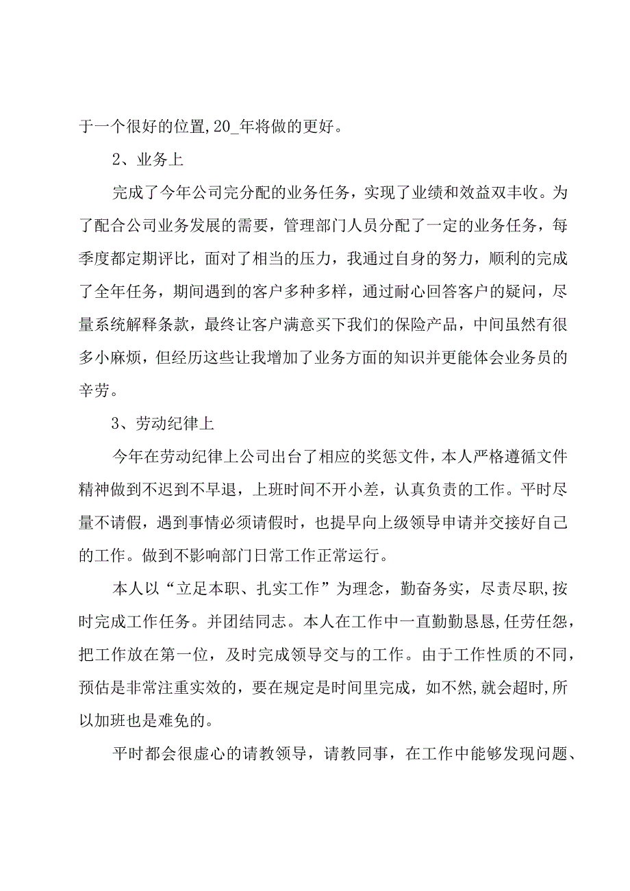 2023保险公司个人年终总结范文（19篇）.docx_第3页