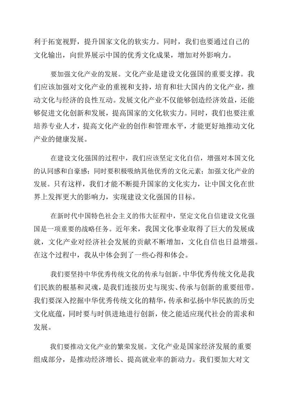 2023年“坚定文化自信、建设文化强国”的发言材料十篇.docx_第2页