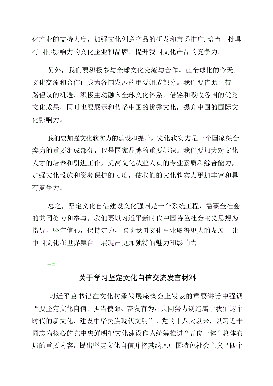 2023年“坚定文化自信、建设文化强国”的发言材料十篇.docx_第3页