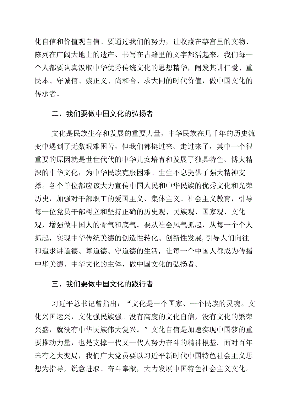 2023年关于学习文化自信文化强国的心得体会共10篇.docx_第2页