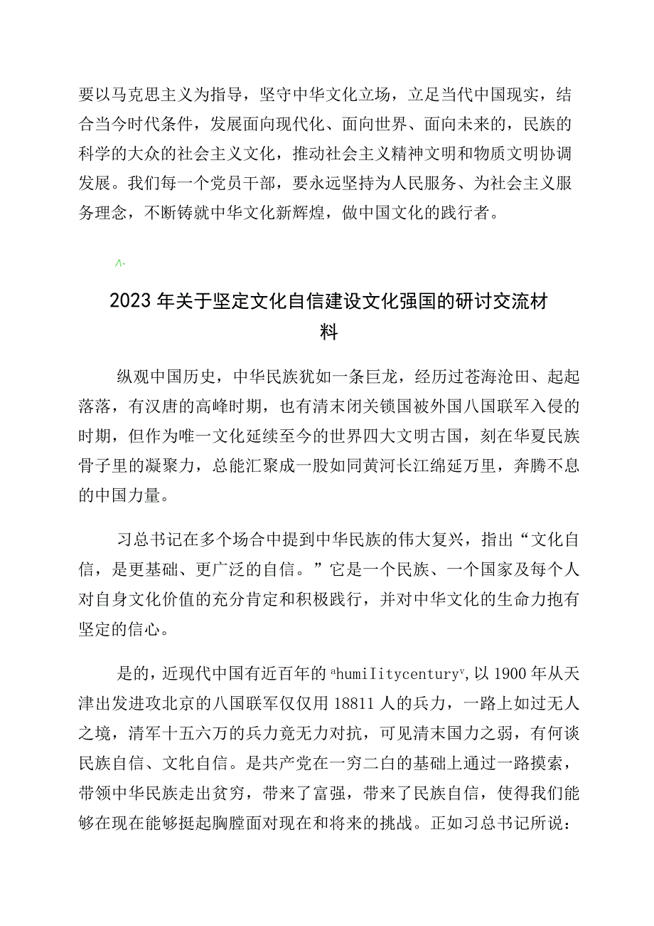 2023年关于学习文化自信文化强国的心得体会共10篇.docx_第3页