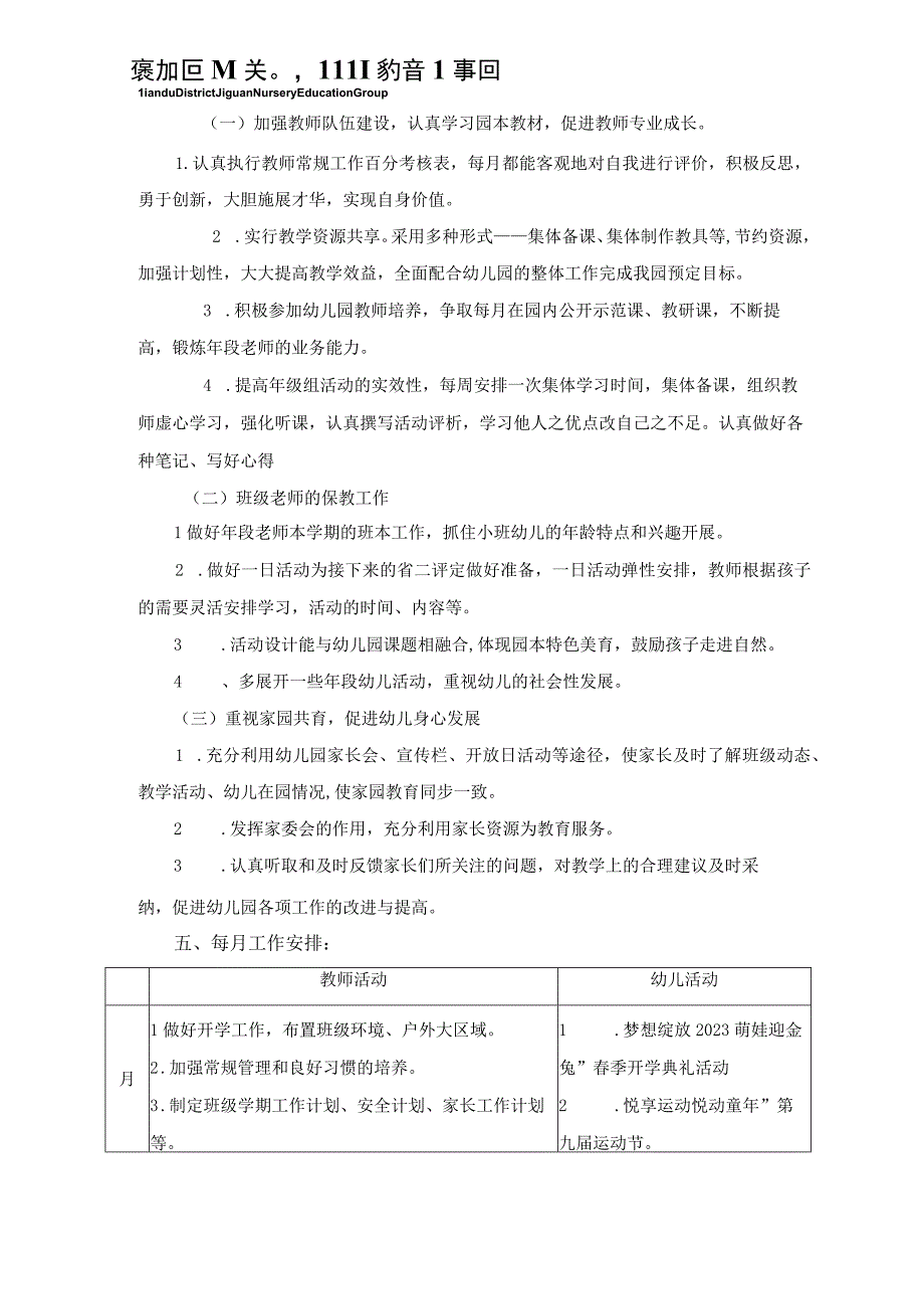 2022学年第二学期青林园小班段年段计划公开课.docx_第2页