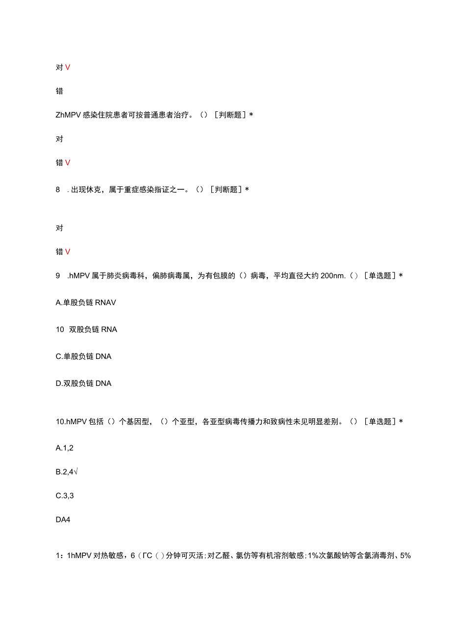 2023人偏肺病毒感染诊疗方案考核试题.docx_第2页