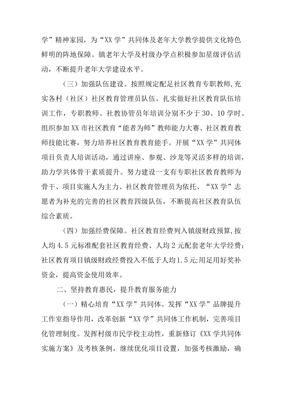 2023年乐余镇社区教育工作要点.docx_第2页