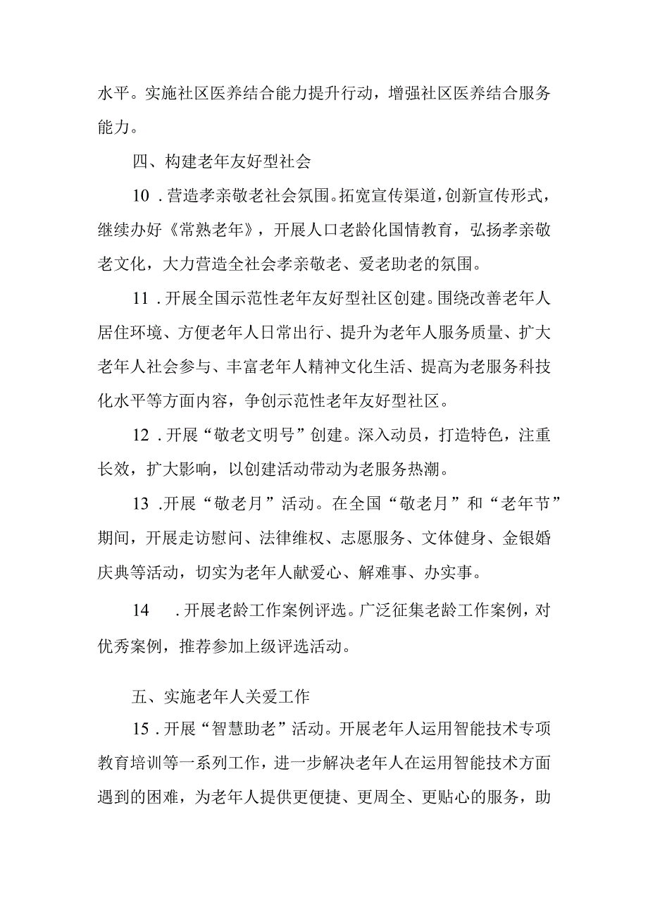 2023年XX市老龄工作要点.docx_第3页