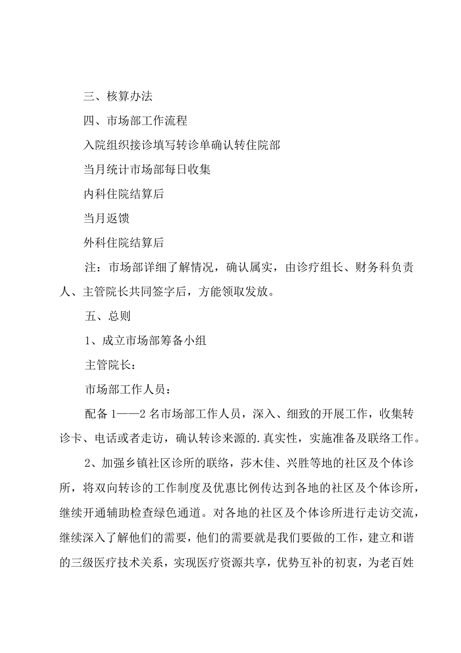 2023医院市场部工作计划（6篇）.docx_第2页