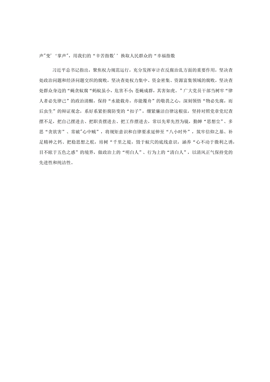 2023二十届中央审计委员会第一次会议讲话精神学习心得体会.docx_第2页