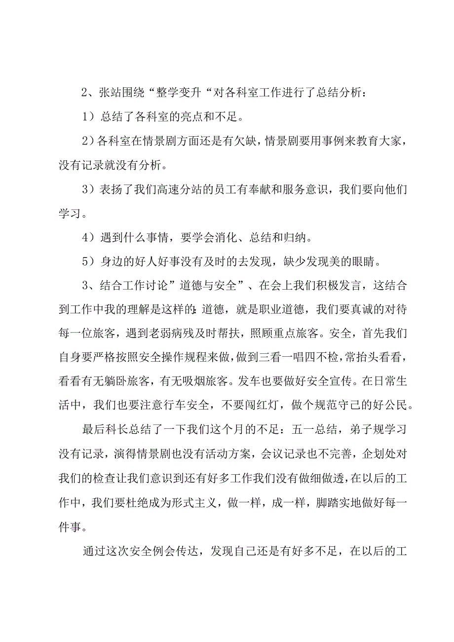 2023安全会议心得体会（3篇）.docx_第3页