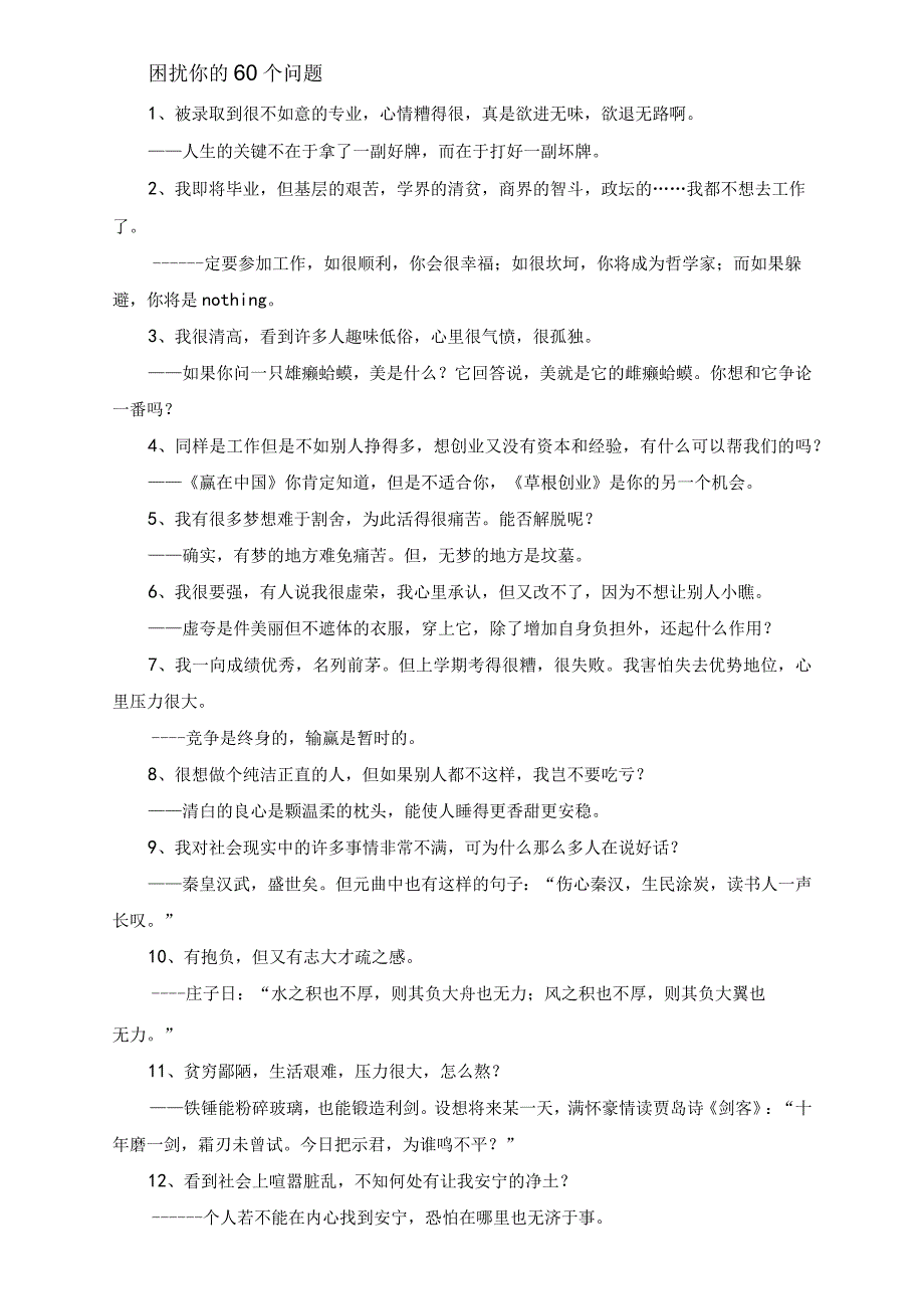 07-【方法】探知他的心理底线 — 薪酬谈判.docx_第3页