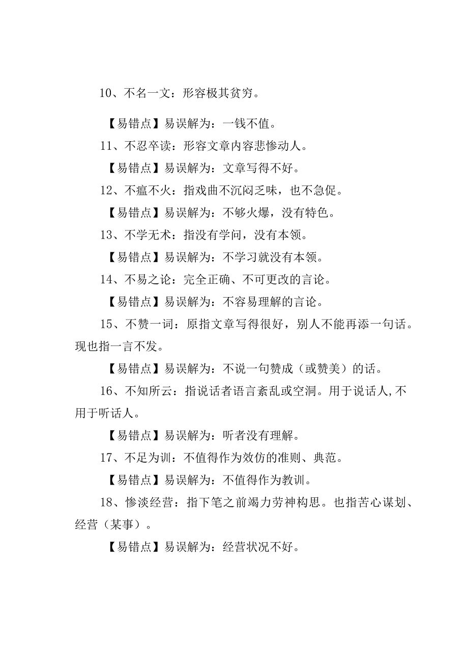 100个常考常错成语.docx_第2页