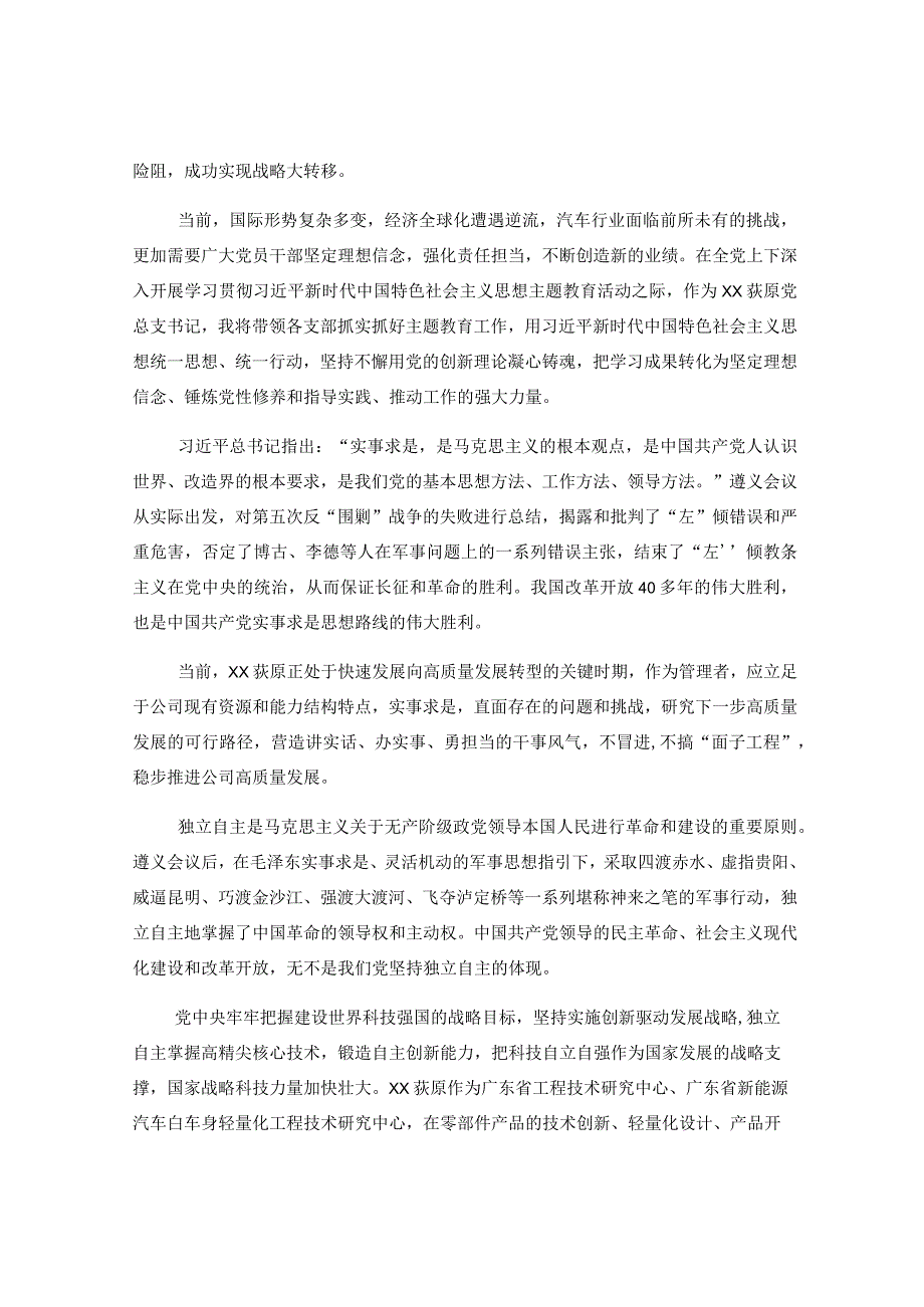 (10篇)有关于2023年党支部书记培训班心得体会汇编.docx_第2页