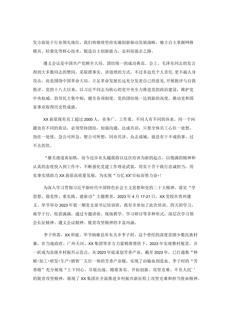 (10篇)有关于2023年党支部书记培训班心得体会汇编.docx_第3页