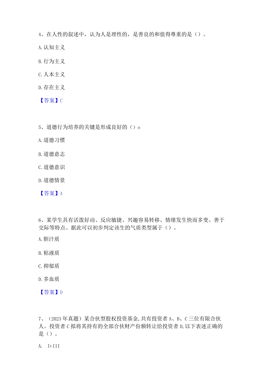 2023 年高校教师资格证之高等教育心理学通关考试 题库带答案解析 (2).docx_第2页