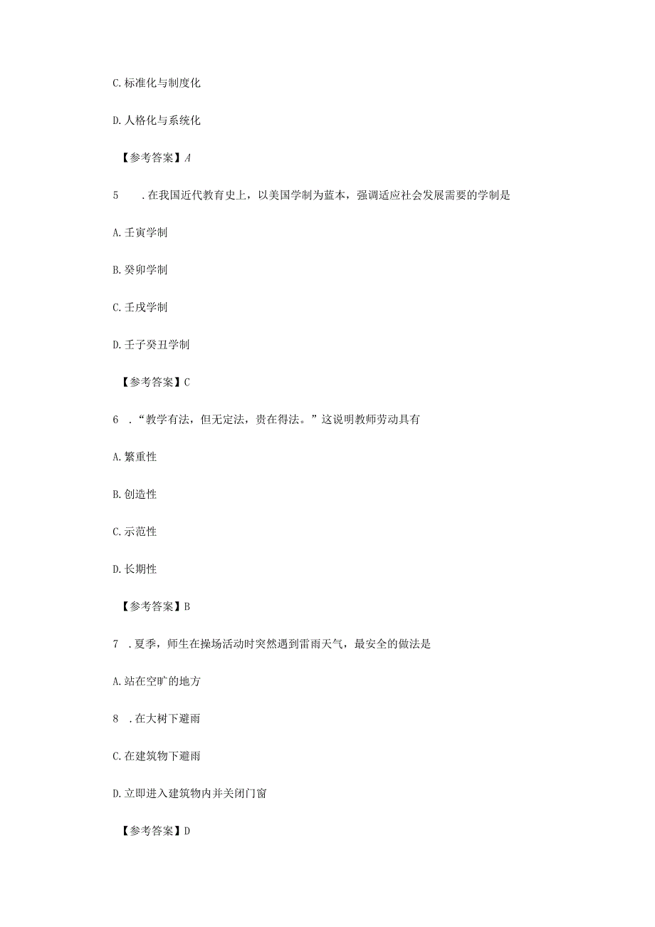 2022下半年教师资格证小学教育教学知识考试真题及答案.docx_第2页