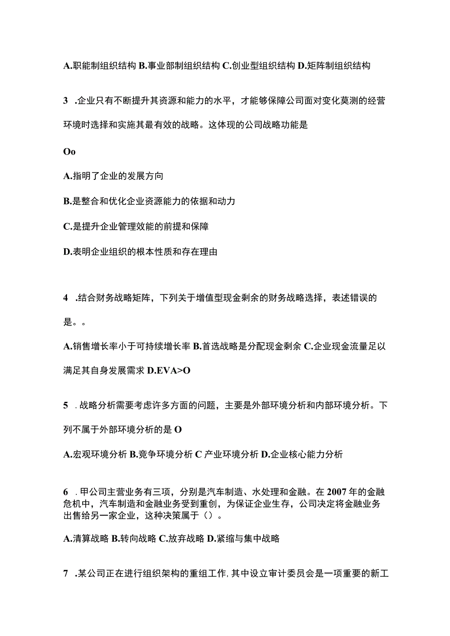 2021年安徽省阜阳市注册会计公司战略与风险管理测试卷含答案.docx_第2页