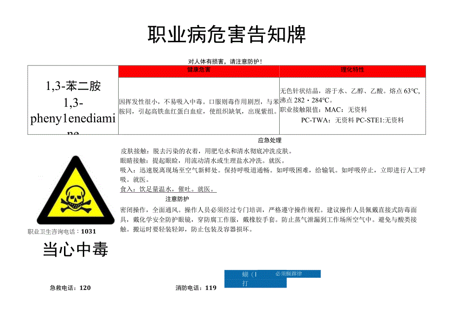 1,3-苯二胺-职业病危害告知牌.docx_第1页