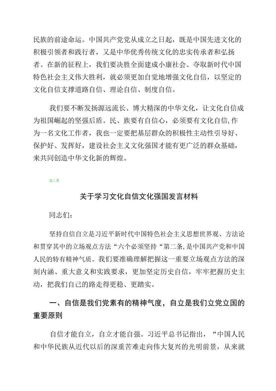 2023年“增强文化自信建设文化强国”研讨发言材料十篇.docx_第2页