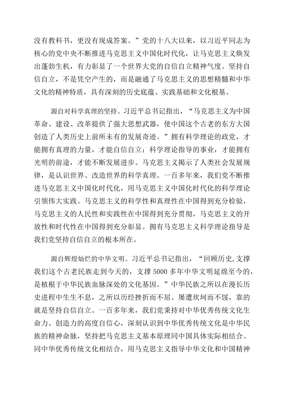 2023年“增强文化自信建设文化强国”研讨发言材料十篇.docx_第3页