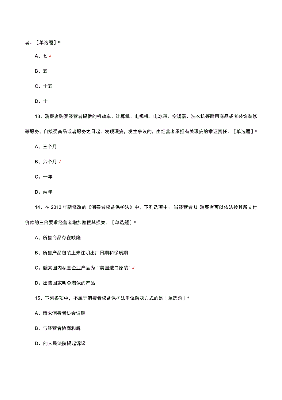 2023商业法律法规知识考核试题题库.docx_第1页