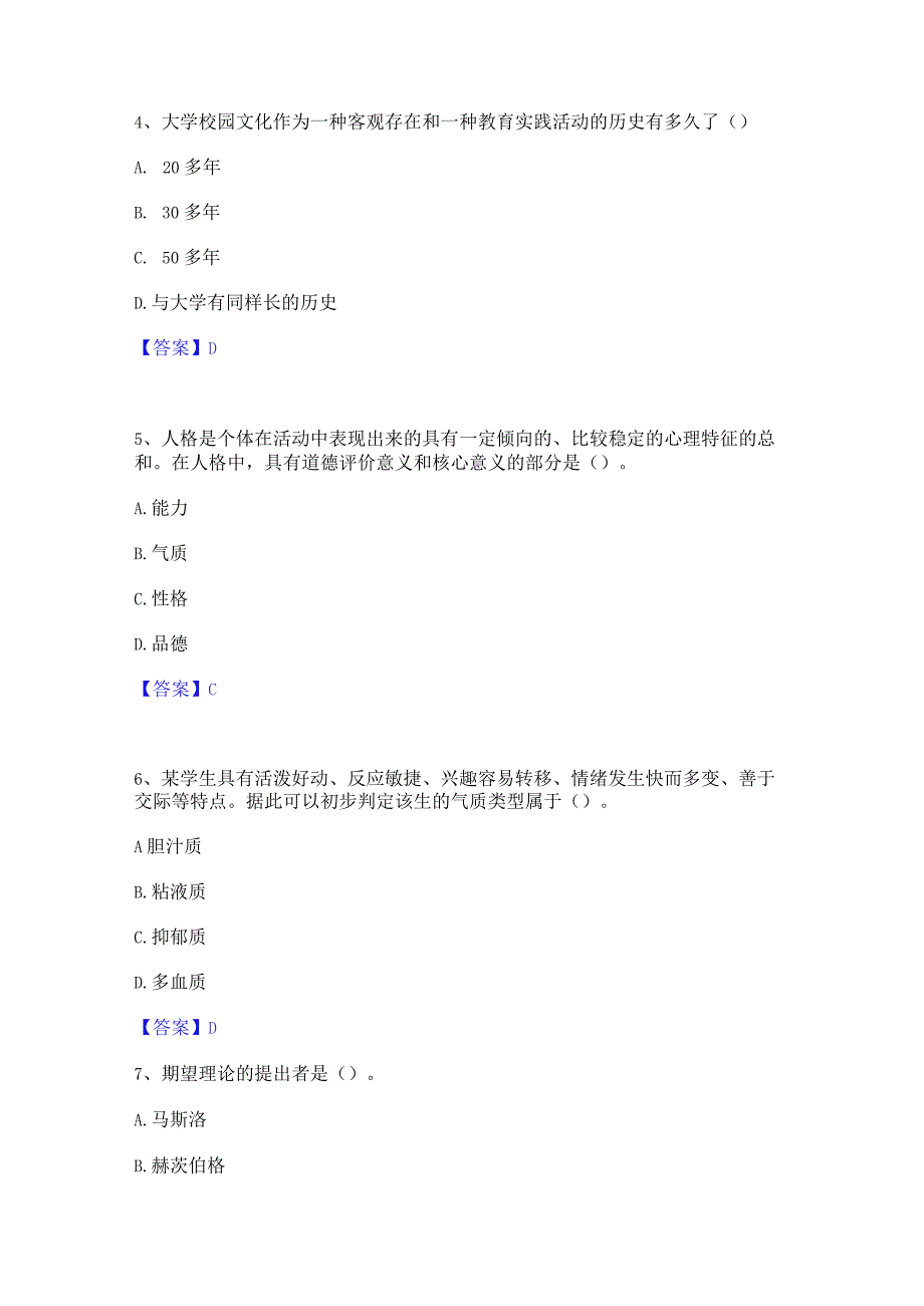 2022年高校教师资格证之高等教育心理学真题精选附答案.docx_第2页