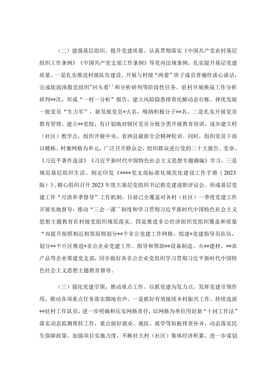 2023年上半年基层党建工作自查情况报告.docx_第2页